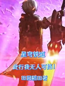 星穹铁道此行我无人可挡
