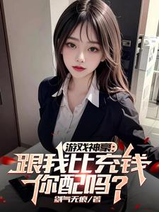 每日一问今天他又氪了多少